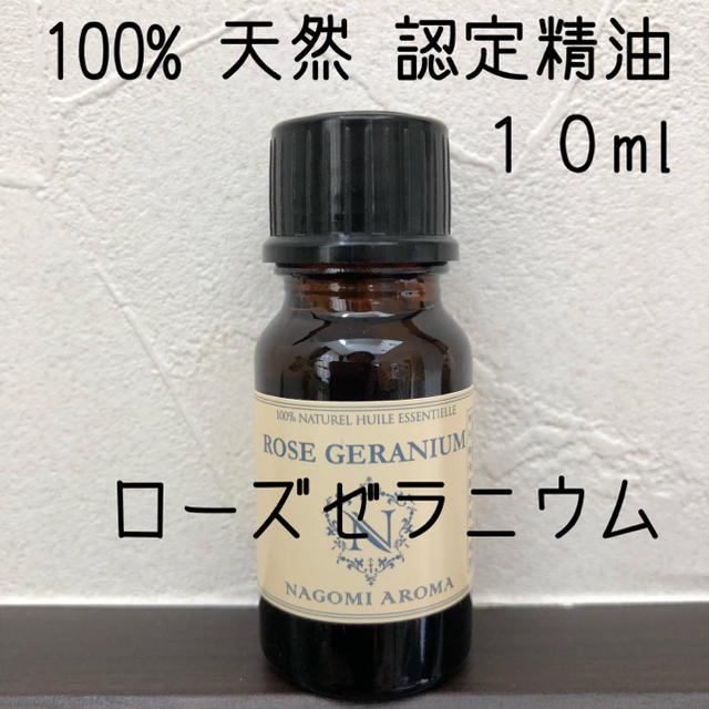 【新品】10ml   ローズゼラニウム コスメ/美容のリラクゼーション(エッセンシャルオイル（精油）)の商品写真