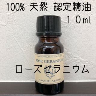 【新品】10ml   ローズゼラニウム(エッセンシャルオイル（精油）)