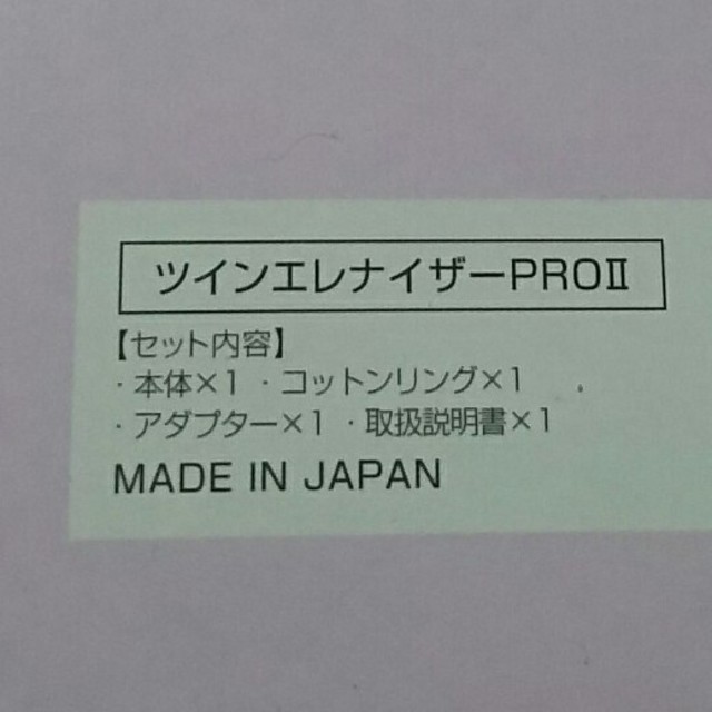 EBiS(エビス化粧品)(エビスケショウヒン)のツインエレナイザーPRO2 スマホ/家電/カメラの美容/健康(フェイスケア/美顔器)の商品写真