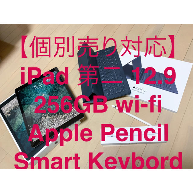 【個別対応】iPad 12.9 256GB Wi-Fi(au cellular)