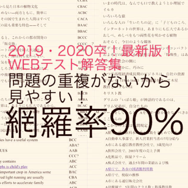 2019・2020卒 WEBテスト解答集 エンタメ/ホビーの本(資格/検定)の商品写真