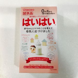 ワコウドウ(和光堂)の粉ミルク スティック はいはい(その他)