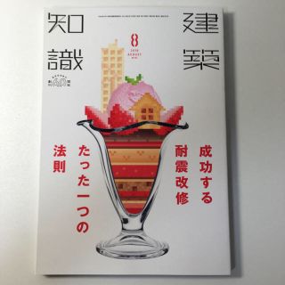 建築知識2018年8月号(住まい/暮らし/子育て)