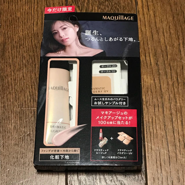 MAQuillAGE(マキアージュ)のマキアージュ 化粧下地 ドラマティックライティングベース 限定セット コスメ/美容のベースメイク/化粧品(化粧下地)の商品写真