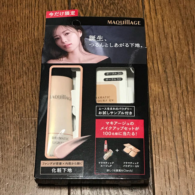 MAQuillAGE(マキアージュ)のマキアージュ 化粧下地 ドラマティックライティングベース 限定セット コスメ/美容のベースメイク/化粧品(化粧下地)の商品写真