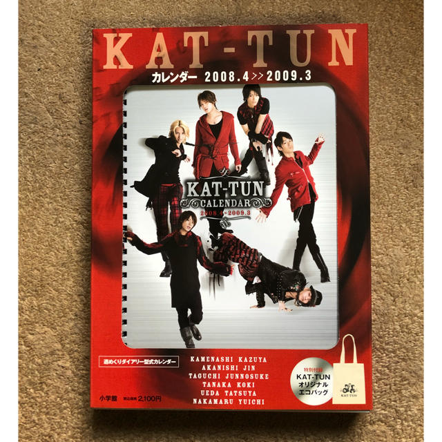 KAT-TUN カレンダー | フリマアプリ ラクマ