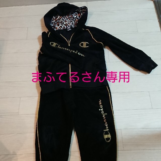 Champion(チャンピオン)の値下げ チャンピオン ジャージ キッズ  上下 キッズ/ベビー/マタニティのキッズ服男の子用(90cm~)(その他)の商品写真