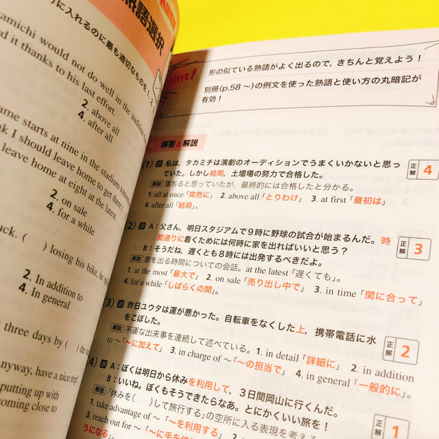 旺文社(オウブンシャ)の一問一答英検準二級完全攻略問題集 エンタメ/ホビーの本(語学/参考書)の商品写真