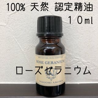 【新品】10ml   ローズゼラニウム2本セット(エッセンシャルオイル（精油）)