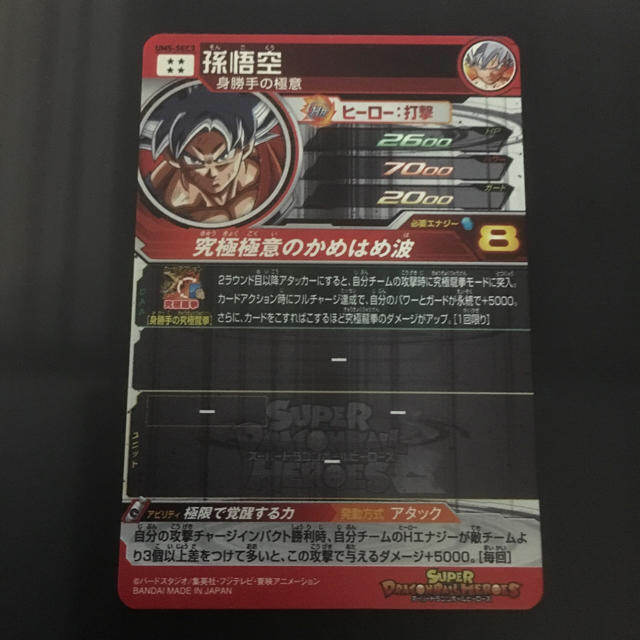 得価低価 ドラゴンボール - ドラゴンボールヒーローズ UM5-SEC3 孫悟空身勝手の極意の通販 by はにゃぼう's shop|ドラゴンボールならラクマ 格安在庫あ