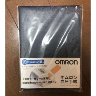 オムロン(OMRON)の血圧手帳(健康/医学)