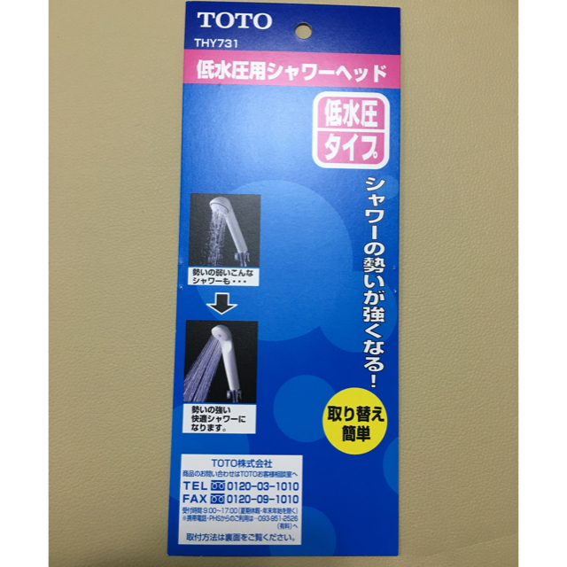 TOTO(トウトウ)の低水圧用シャワーヘッド  TOTO インテリア/住まい/日用品の日用品/生活雑貨/旅行(タオル/バス用品)の商品写真