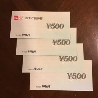 キタムラ(Kitamura)のカメラのキタムラ 株主ご優待券 2000円分(ショッピング)