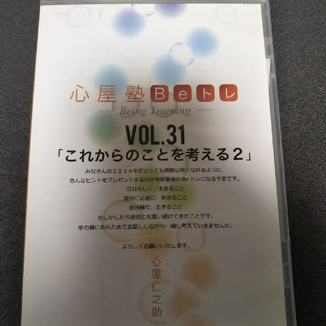 心屋仁之助  DVD31  エンタメ/ホビーの本(ノンフィクション/教養)の商品写真