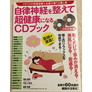 ムック(moog)の自律神経を整えて超健康になるCDブック(CDブック)