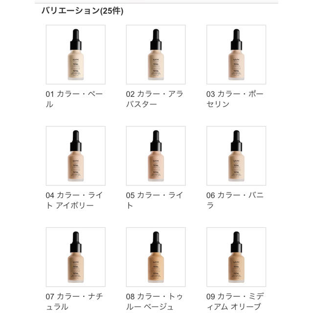 NYX(エヌワイエックス)のNYX ♡TTLコントロールDPファンデーション コスメ/美容のベースメイク/化粧品(ファンデーション)の商品写真