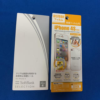 ソフトバンク(Softbank)のiPhone 4 4s 対応 保護シール  3枚セット(保護フィルム)
