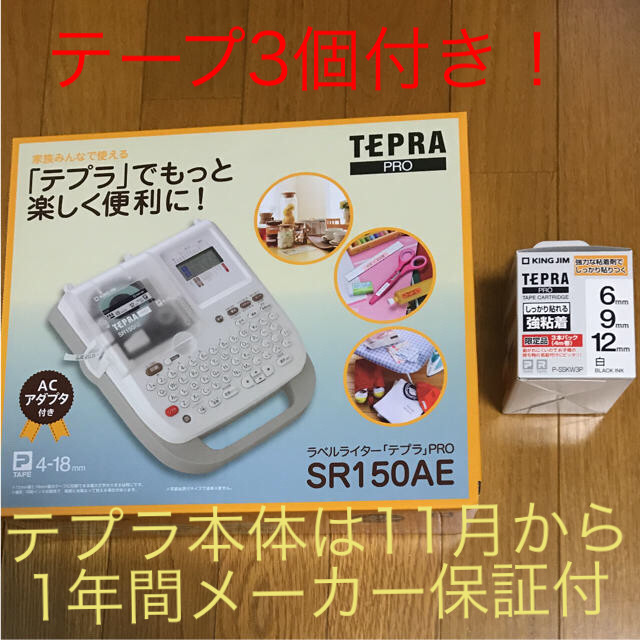 ★新品★TEPRA テプラ 本体 SR150AE & 強粘着ラベル3個入 セット