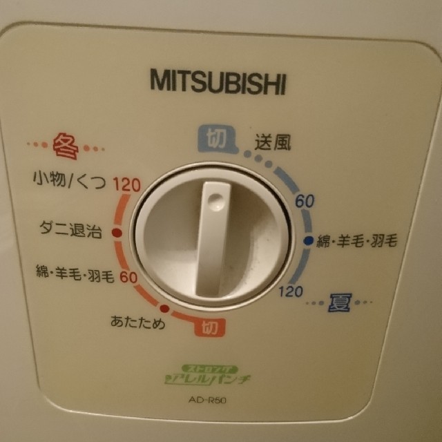 三菱(ミツビシ)の布団乾燥機 MITSUBISHI スマホ/家電/カメラの生活家電(その他)の商品写真