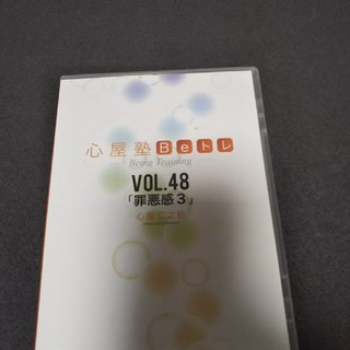 心屋仁之助 DVD48(ノンフィクション/教養)