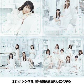 ノギザカフォーティーシックス(乃木坂46)の乃木坂46 帰り道は遠回りしたくなる 初回限定 ABCD 4枚 ディスク未再生(ポップス/ロック(邦楽))