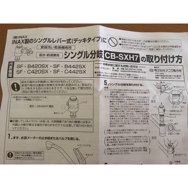 Panasonic(パナソニック)のパナソニック 【はるさま専用】食器洗い乾燥機用分岐水栓 CB-SXH7 スマホ/家電/カメラの生活家電(食器洗い機/乾燥機)の商品写真