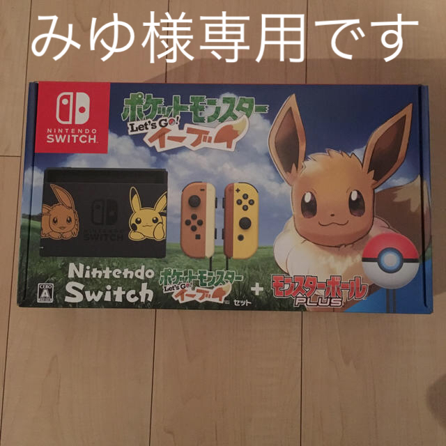 任天堂Switch 特別カラー LetsGoポケモンイーブイ