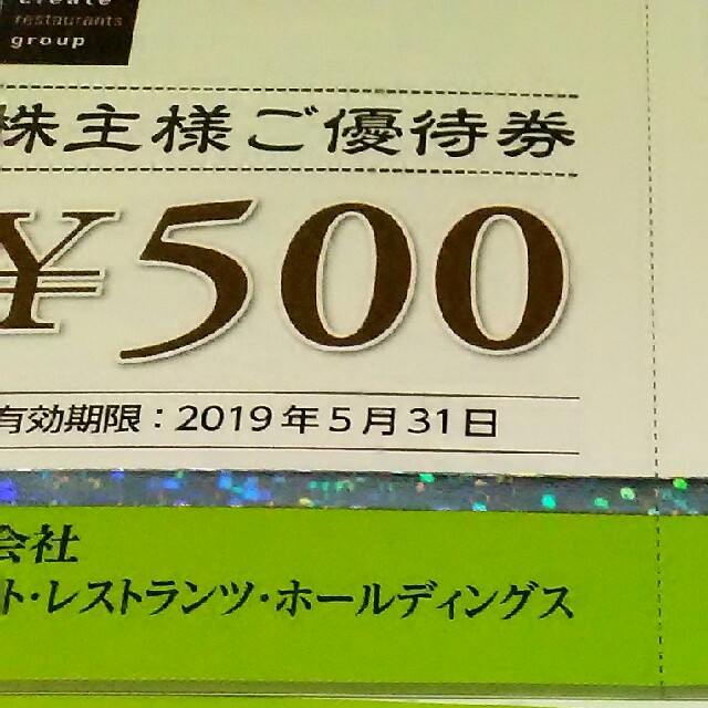 クリエイトレストランツ株主優待　45000円クリックポスト無料 チケットの優待券/割引券(レストラン/食事券)の商品写真