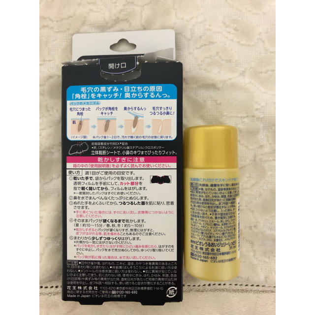 Biore(ビオレ)のビオレ 毛穴すっきりパック8枚&うるおいジェリー コスメ/美容のコスメ/美容 その他(その他)の商品写真