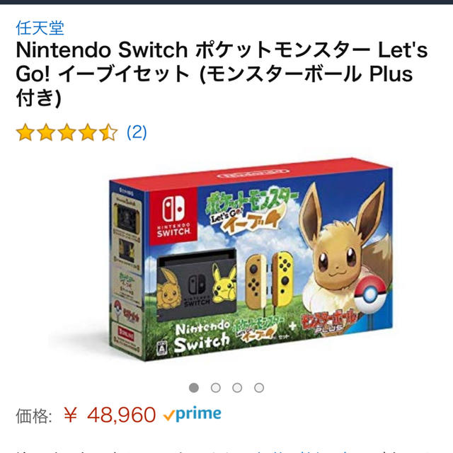 Nintendo Switch(ニンテンドースイッチ)の新品未開封 ポケットモンスター Let's Go! イーブイセット  エンタメ/ホビーのゲームソフト/ゲーム機本体(家庭用ゲーム機本体)の商品写真