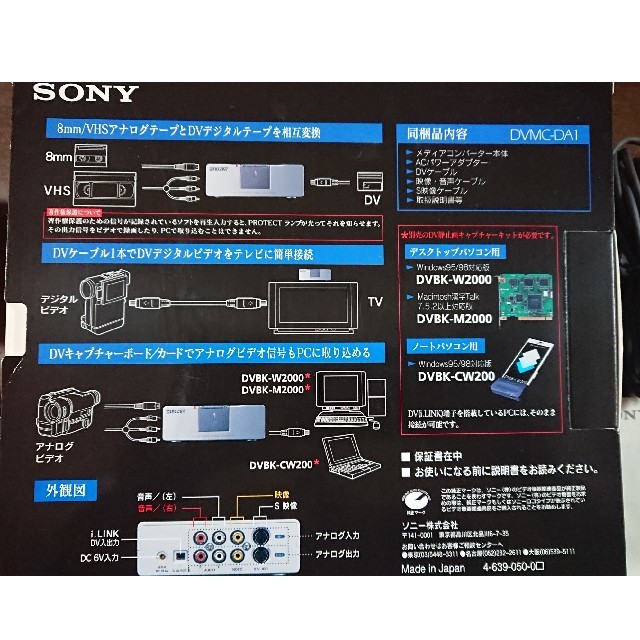 SONY(ソニー)のSONY メディアコンバーター DVMC-DA1(VAIO ver.) スマホ/家電/カメラのテレビ/映像機器(その他)の商品写真