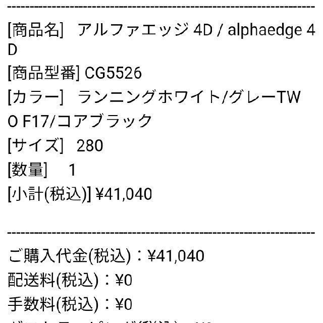 28cm adidas アルファエッジ 4D / alphaedge 4D