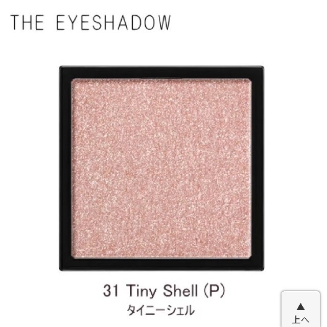 ADDICTION(アディクション)のADDICTION the eyeshadow 031 tiny shell コスメ/美容のベースメイク/化粧品(アイシャドウ)の商品写真