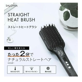 ボタニスト(BOTANIST)の《かぼすさま》値下げします☆SALONIA ヒートブラシ(ヘアアイロン)