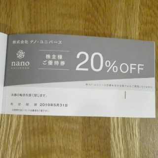 ナノユニバース(nano・universe)のナノ・ユニバース　20％OFF 株主優待券(ショッピング)