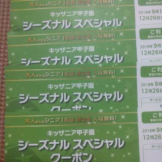 キッザニア甲子園　シーズナルクーポン2枚(遊園地/テーマパーク)