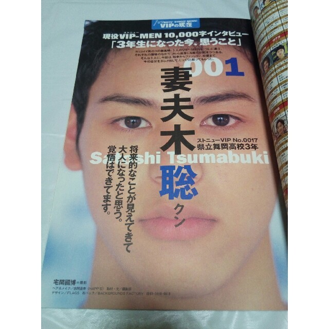 学研(ガッケン)の東京ストリートニュース☆1998年6月号☆ワンオーナー品☆妻夫木聡☆弓削智久☆ エンタメ/ホビーの雑誌(ファッション)の商品写真