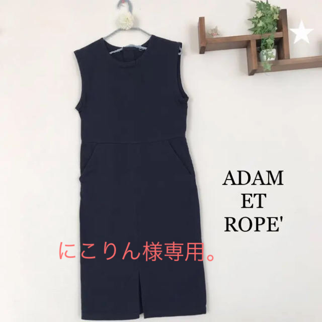 Adam et Rope'(アダムエロぺ)のにこりん様専用。ADAM ET ROPE' デニムワンピース レディースのワンピース(ミニワンピース)の商品写真