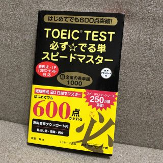 ※RYODEATHさま専用※TOEIC TEST 単語帳(資格/検定)