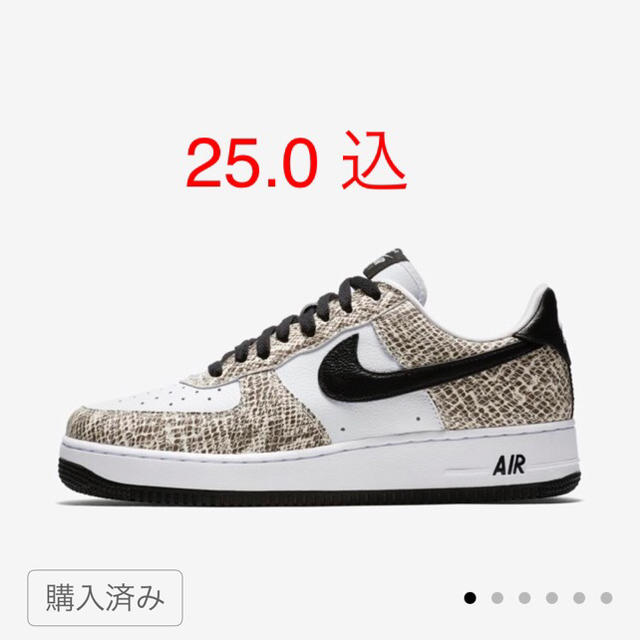 新品 25.0 Nike Air Force one cocoa snake