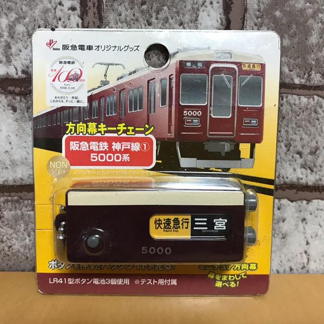 ❣️阪急電鉄 神戸線①5000系 方向幕キーチェーンの通販 by SALE｜ラクマ