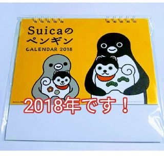 ジェイアール(JR)のSuicaのペンギンカレンダー2018年(カレンダー/スケジュール)