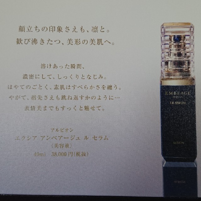 ALBION(アルビオン)のアルビオン 美容液 コスメ/美容のスキンケア/基礎化粧品(美容液)の商品写真