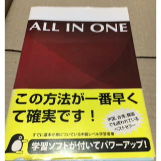 All in one(語学/参考書)