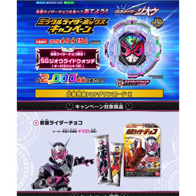 フィギュア仮面ライダージオウ 大当たり 仮面ライダーチョコ 限定品