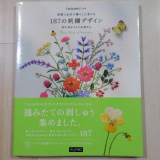 フェリシモ(FELISSIMO)の187の刺繍デザイン(趣味/スポーツ/実用)