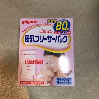 ピジョン(Pigeon)のピジョン Pigeon 母乳フリーザーパック 50枚(その他)