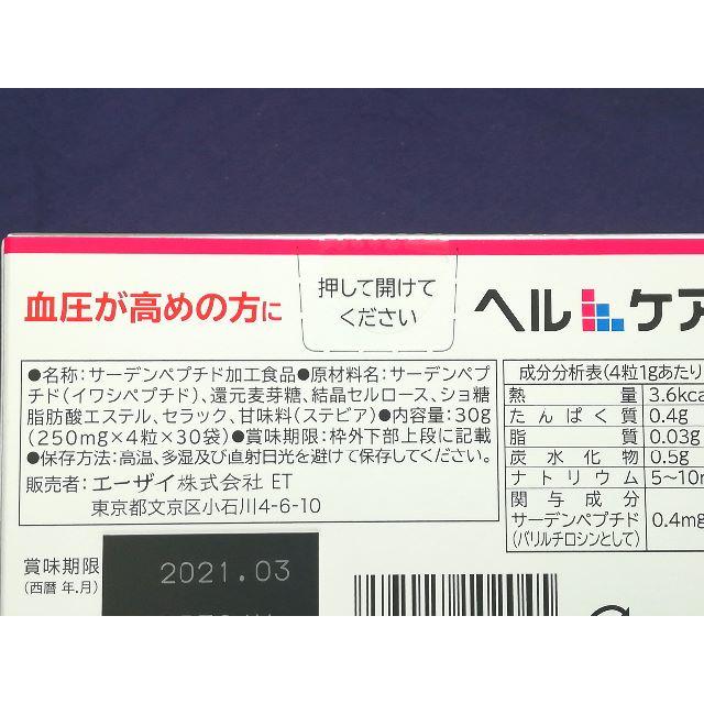 Eisai(エーザイ)のヘルケア　4粒×30袋 食品/飲料/酒の健康食品(その他)の商品写真