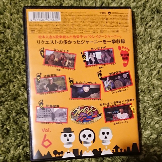 クレイジージャーニー vol.6   DVD エンタメ/ホビーのDVD/ブルーレイ(お笑い/バラエティ)の商品写真