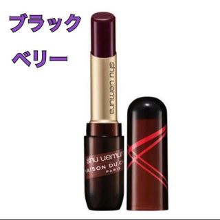 シュウウエムラ(shu uemura)のシュウウエムラ コフレ リップ ブラックベリー(口紅)